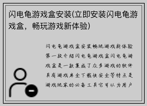 闪电龟游戏盒安装(立即安装闪电龟游戏盒，畅玩游戏新体验)